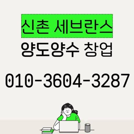 신촌세브란스병원 양도양수