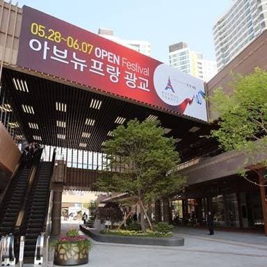 광교 아브뉴프랑 신규 창업
