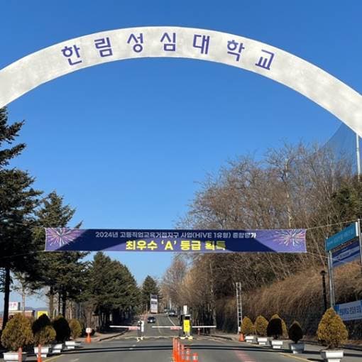 한림성심대 카페 신규 매장