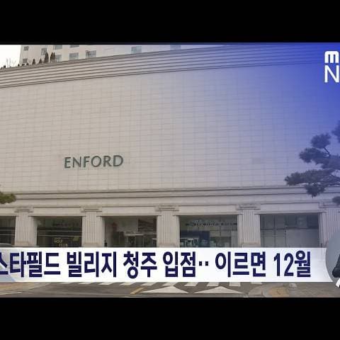 12월 신규 OPRN 청주 스타필드빌리지