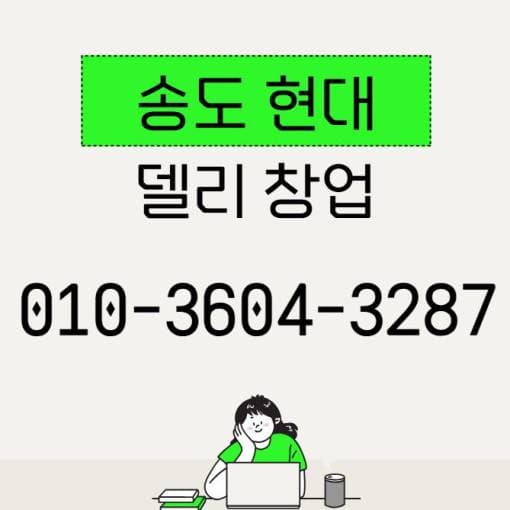 송도 현대아울렛 "앵그리포테이토" 신규입점*