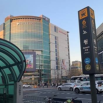 노원역 "지하철 먹거리" 신규입점