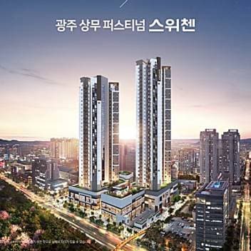 *창업지원금혜택* 광주 KCC스위첸 어반피크상무 전문식당 신규 창업