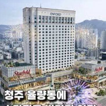 청주 스타필드빌리지 1층 신규입점