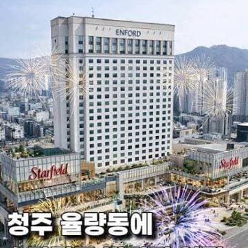 청주 스타필드빌리지 신규 창업
